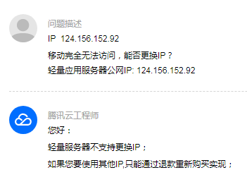 腾讯香港轻量云部分IP移动无法访问